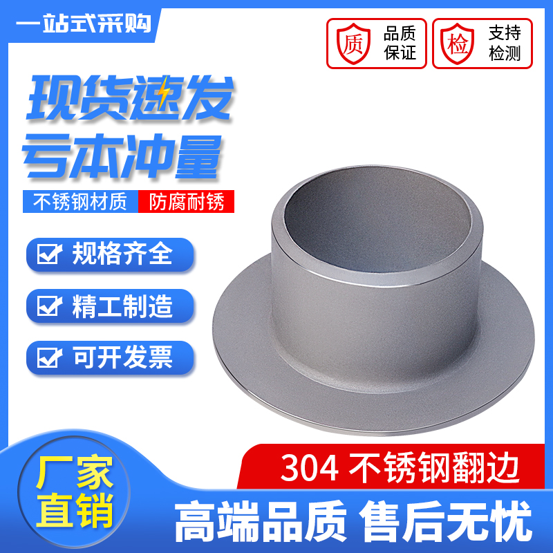 304不锈钢翻边法兰冲压工业接头