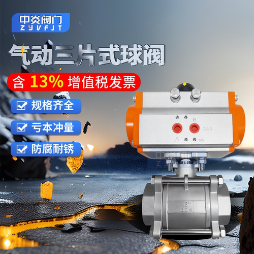 304三片式气动球阀包邮