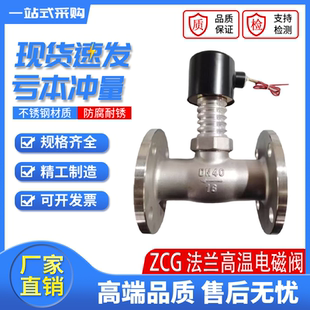 不锈钢法兰高温电磁阀ZCG带散热片先导蒸汽导热油电磁切断阀300度