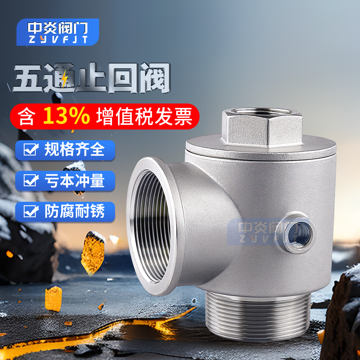 变频水泵专用五通阀304不锈钢内置止水阀5通转接止回阀加厚