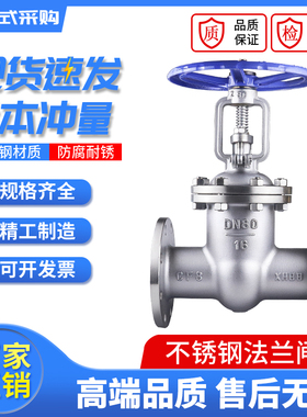 Z41W-16P/304/316/不锈钢法兰闸阀/不锈钢闸阀/阀门船用闸阀