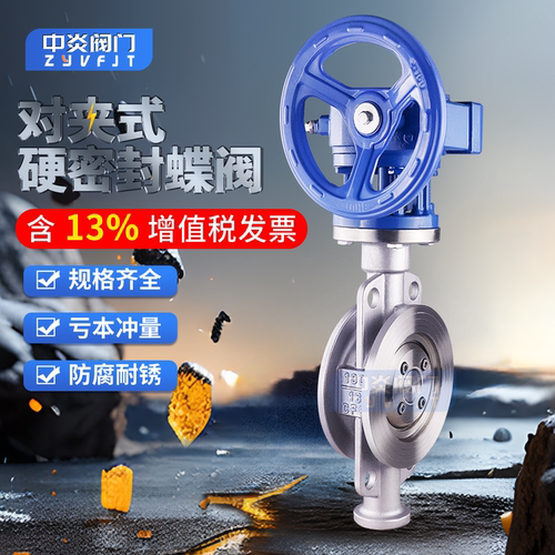 硬密封对夹式蝶阀免费开13%专票