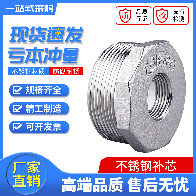 304不锈钢补芯丝扣异径变换