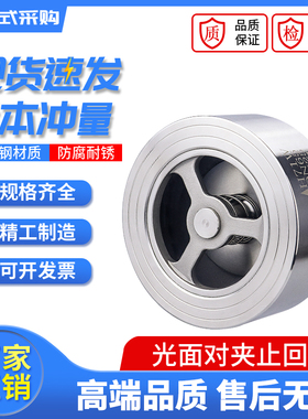 H71H/W-16P不锈钢304对夹式止回阀H71光面锅炉配件单向阀DN50 80
