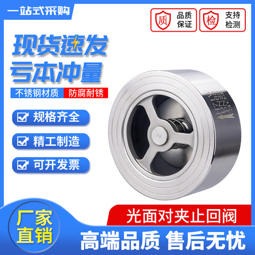 不锈钢H71光面对夹式止回阀包邮