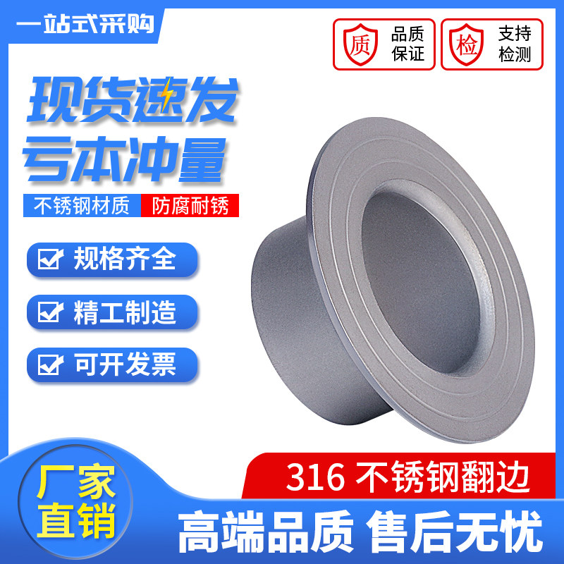 316l不锈钢翻边焊接环松套