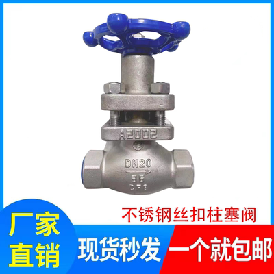 不锈钢内螺纹丝扣柱塞阀