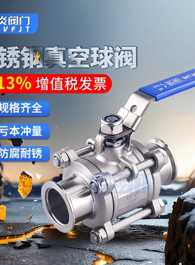 KF高真空球阀304不锈钢快装0三片式手动球阀16卡箍25卡盘40接头50