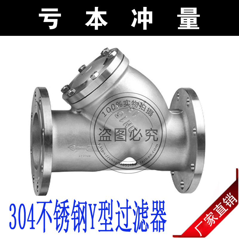 GL41W-16P 304 不锈钢Y型过滤器 不锈钢法兰过滤器DN50 65 80 100 五金/工具 其他阀门 原图主图