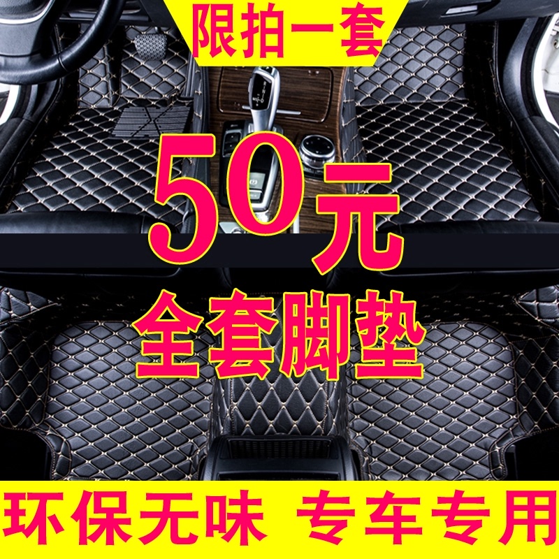 全包围汽车脚垫专用现代悦动瑞纳速腾桑塔纳宝骏510吉利帝豪远景