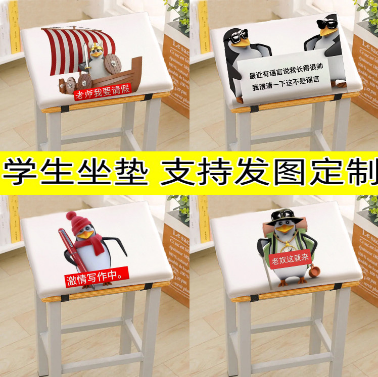 定制素质企鹅表情坐垫海绵坐垫办公室椅子垫学生教室儿童凳子坐垫