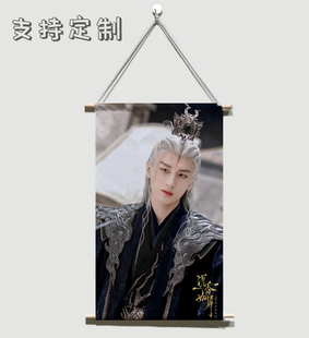 沉香如屑周边海报照片写真布艺挂画成毅杨紫应渊宿舍墙贴卷轴定制