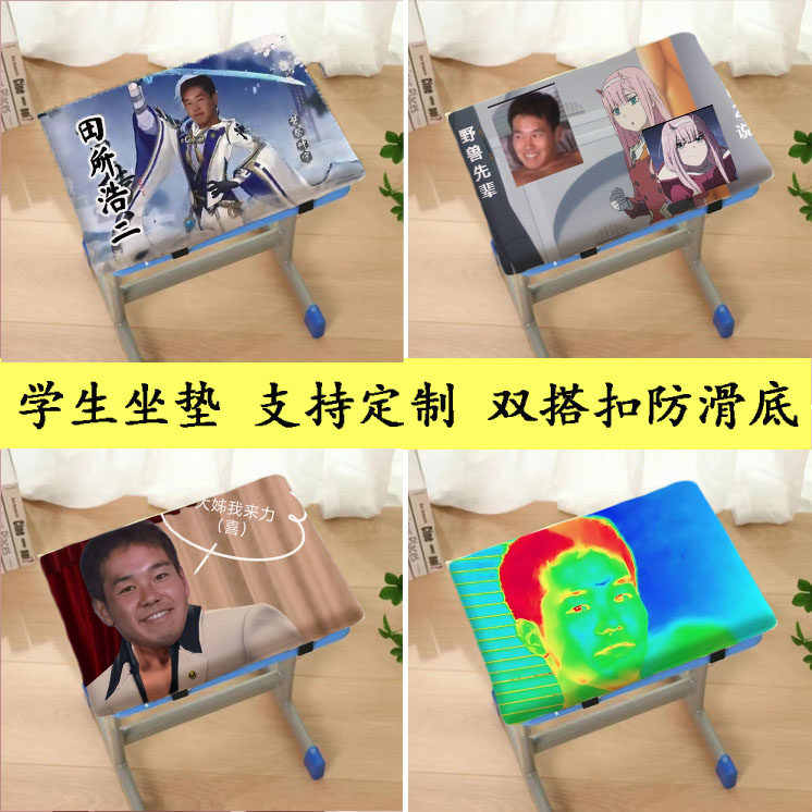 田所浩二表情包学生坐垫屁股垫子沙发垫教室凳子椅子垫久坐加厚
