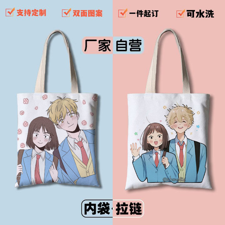 跃动青春周边帆布袋岩仓美津未志摩聪介卡通中学生上课书包手提袋