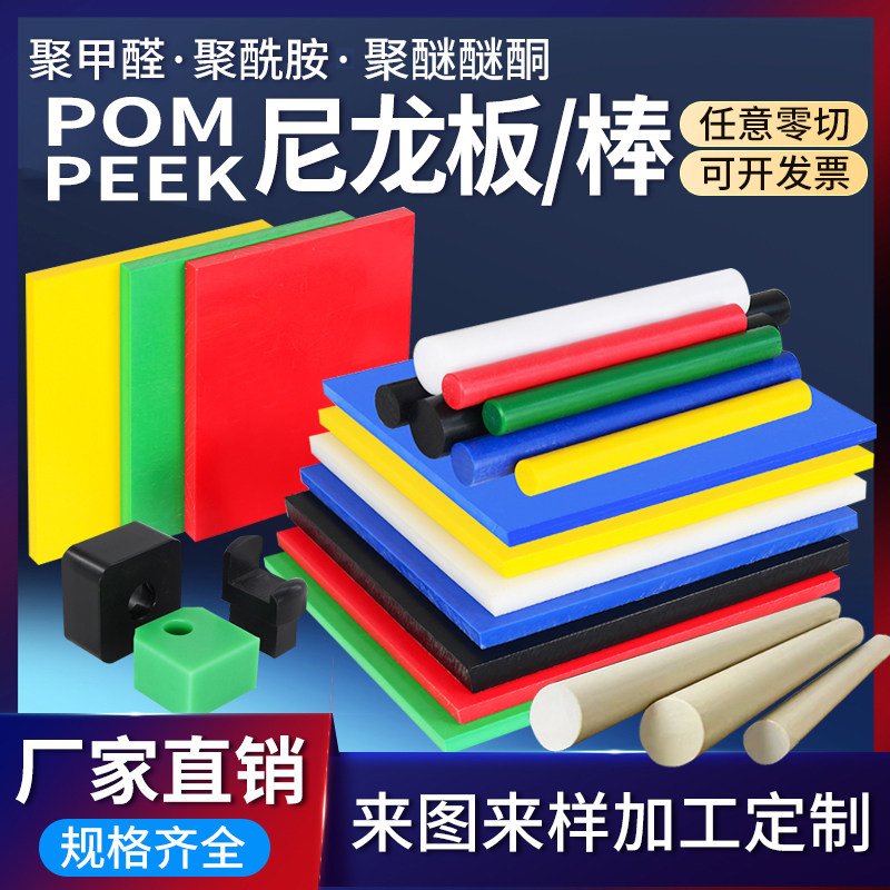PA66尼龙板PEEK板UPE板POM赛钢板