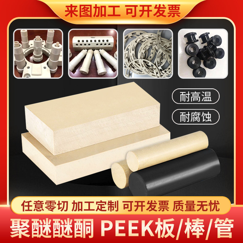 进口PEEK板本色PEEK棒耐高温定制