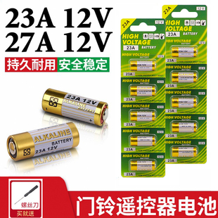 23A12V电池车库卷帘闸门27a12v遥控器电池l828l1028防盗铁锂电池