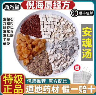 倪海厦推荐安魂汤道地中药材张锡纯原方酸枣仁龙骨煮水鼎然堂道地