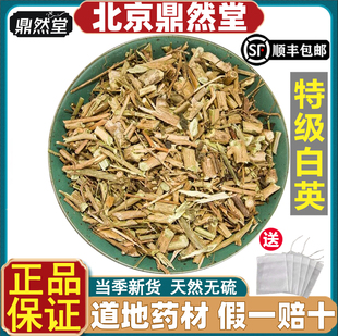 北京鼎然堂特级白英中药材野生蜀羊泉毛排风藤白毛藤药山甜菜道地