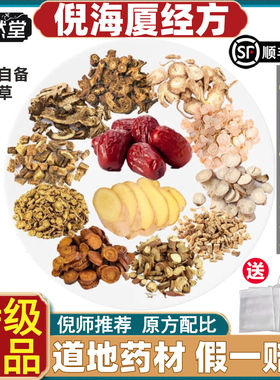 倪海厦推荐升阳散火汤升麻葛根人参白芍甘草防风大枣鼎然堂道地