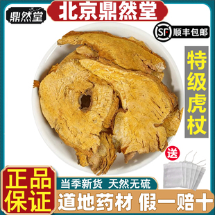 北京鼎然堂特级虎杖野生苦杖斑杖虎杖根片泡茶水喝可磨虎杖粉道地