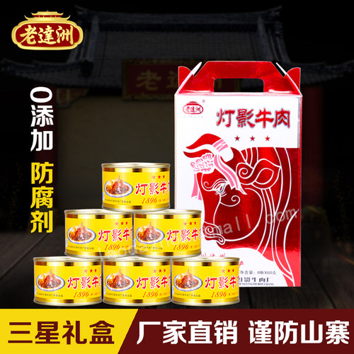 老达洲三星达州特产灯影牛肉