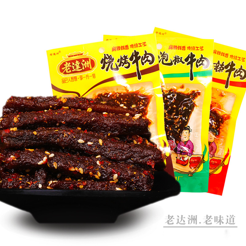 老达洲牌 四川麻辣牛肉干 四川特产牛肉干四川休闲零食 45g包邮