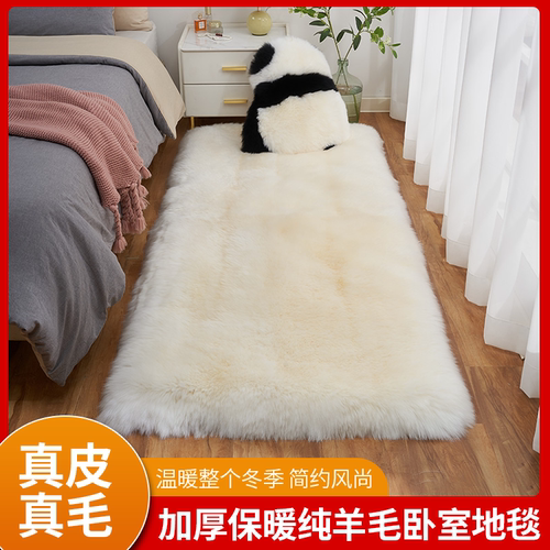 纯羊毛加厚保暖床边毯