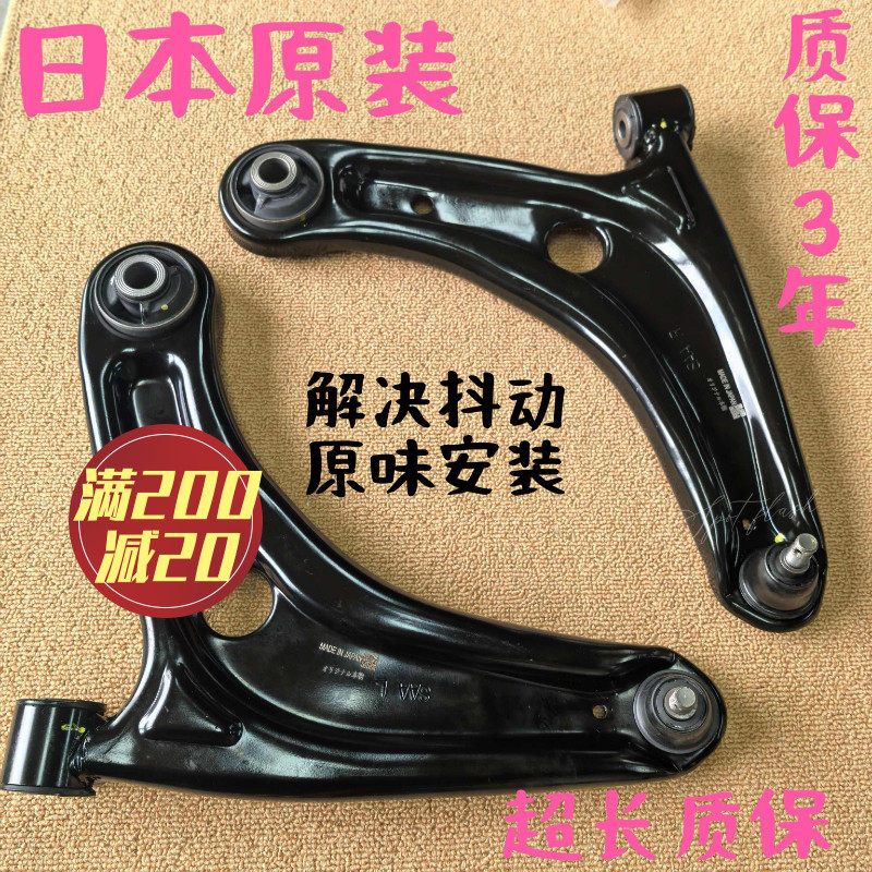 适配03-20新老飞度新老锋范思迪凌派理念前下摆臂下悬挂臂下支臂