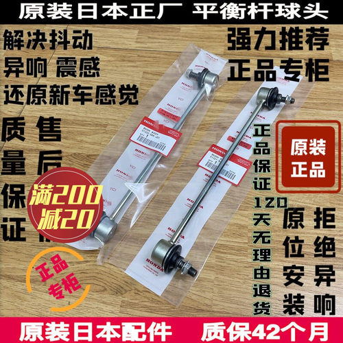 原装正品专柜鑫富涞平衡杆球头