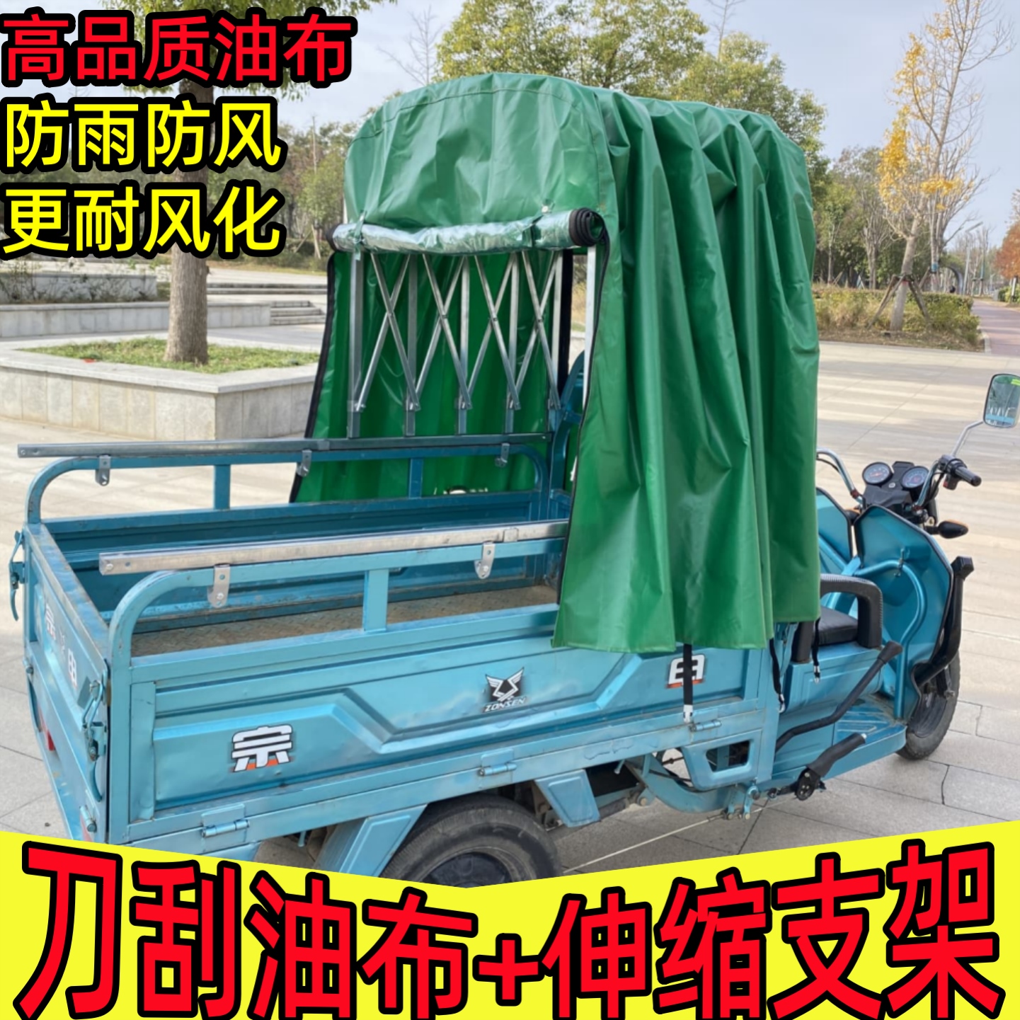 三轮电动车专用后箱车棚遮雨遮阳棚新款伸缩折叠推拉摆摊全封闭篷