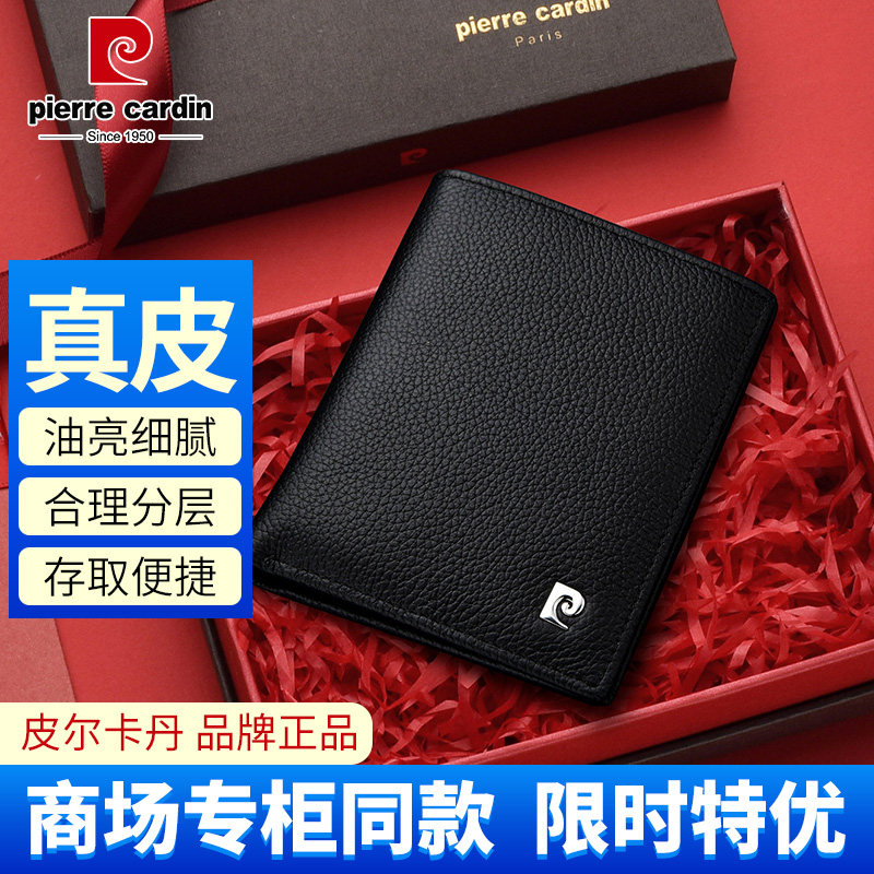 皮尔卡丹专柜钱包男多功能短款真皮男士钱夹头层牛皮横款男钱包
