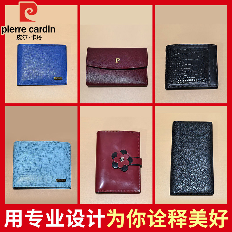 皮尔卡丹男女钱包专柜样品清仓钱钱包