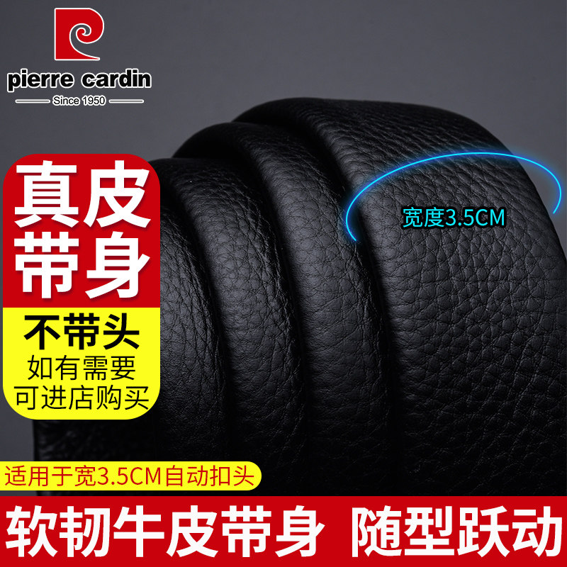 皮尔卡丹皮带不带头男头层牛皮腰带真皮自动扣裤带身礼盒35mm带宽