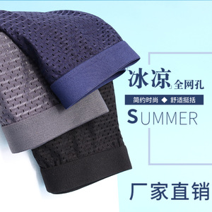莫代尔内裤男平角裤冰丝无痕夏季薄款舒适网眼透气冰凉四角裤内裤