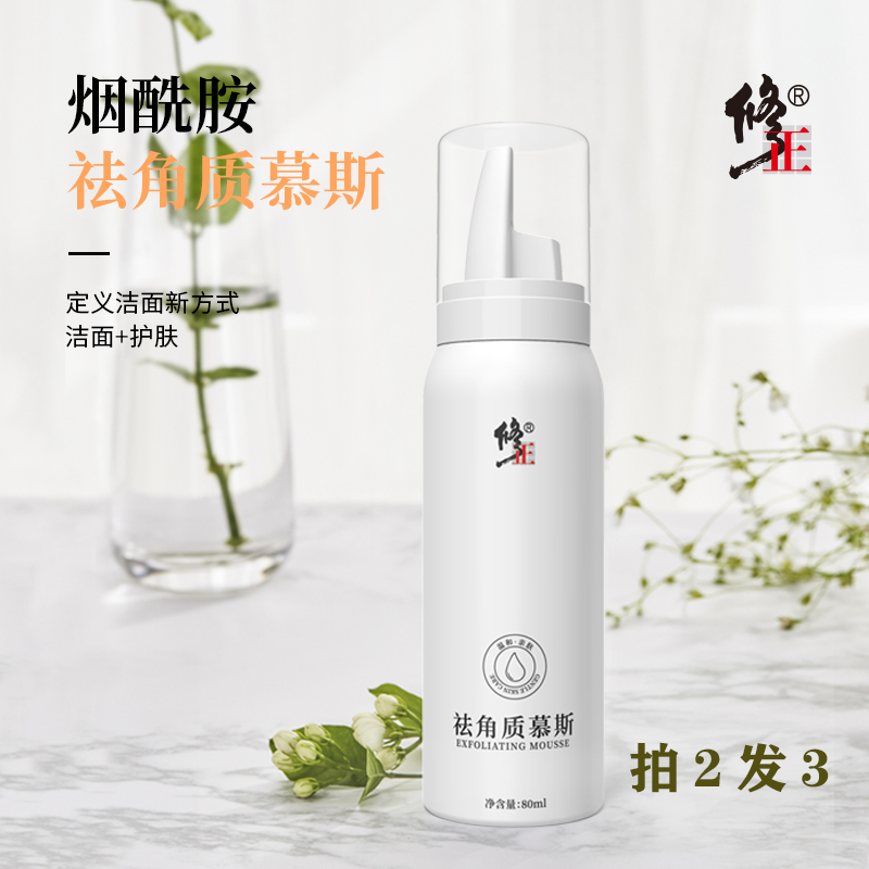【清仓特惠】修正清爽去角质清洁毛孔脸部凝露慕斯面部男女士正品在类目 洗护清洁剂/卫生巾/纸/香薰, 洗发沐浴/个人清洁, 身体护理, 身体磨砂膏/去角质膏中 - 来自Buy2taobao.com提供专业的淘宝代购服务