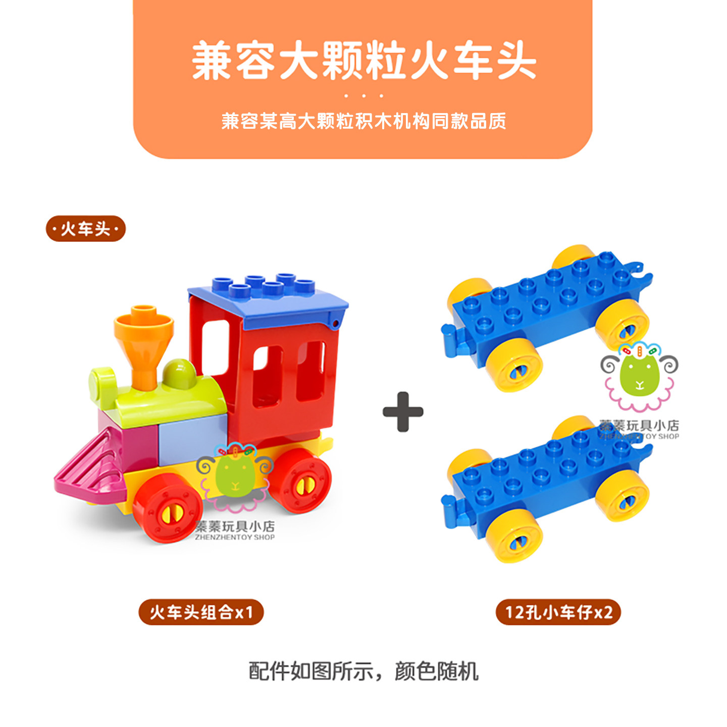 国产大颗粒积木12孔小火车图片
