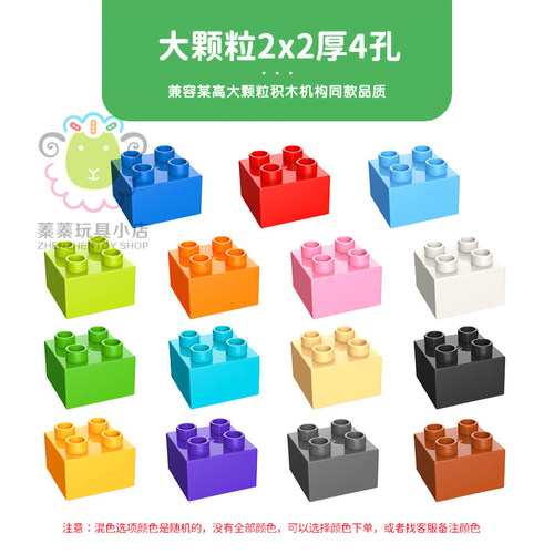 儿童大颗粒积木2×2拼装益智玩具兼容某高散装零件幼儿园教具