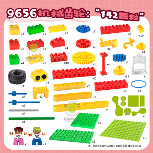 大颗粒积木套装9090，45002