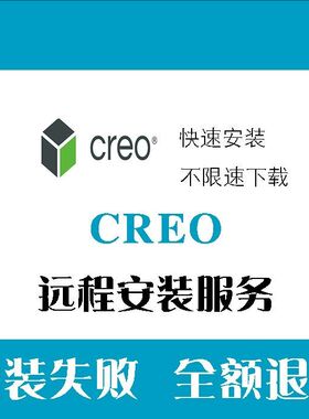 Creo软件远程安装12/11.0/10.0/9/8/7.0/6.0/5.0中文完整版包Creo