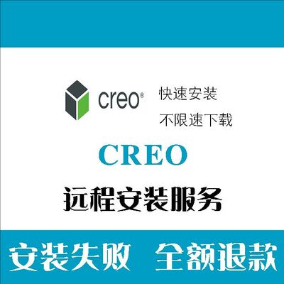 Creo软件远程安装12/11.0/10.0/9/8/7.0/6.0/5.0中文完整版包Creo