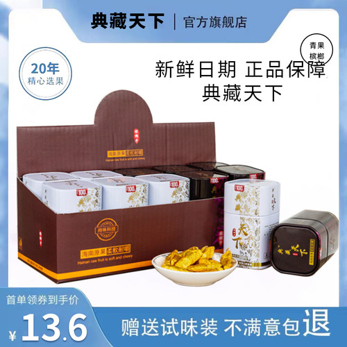 湖南一品和天下槟榔 发罐装正品100元商超同款青果精制槟独立包