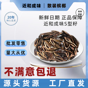 精选元宝型籽合成天下口味正品200元散子包装裸包槟榔批发合成味