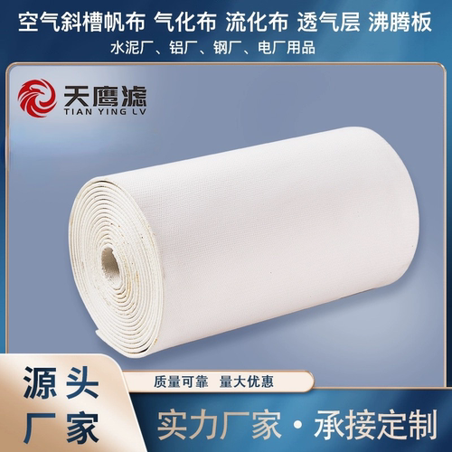 厂家直销8mm斜槽帆布斜槽透气布