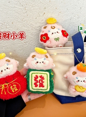 新年小羊毛绒包挂件胸针喜庆