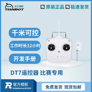 RoboMaster DT7遥控器比赛专用不支持无人机谨慎下单