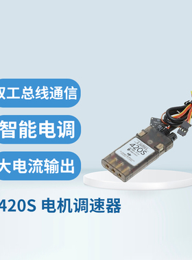 RoboMaster 420S电调配套E310动力系统小体积大电流新品原厂授权