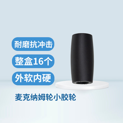 耐磨抗冲击小胶轮DJI/大疆橡胶