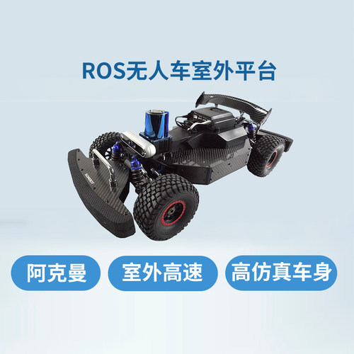 Tianracer天驰无人车高仿真ROS机器人多地形智能无人驾驶竞速平台