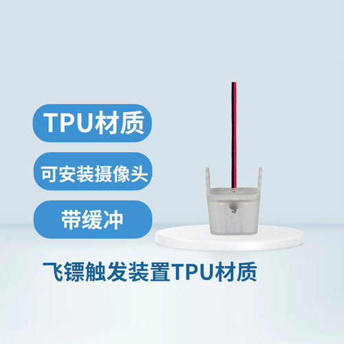 RoboMaster飞镖触发装置原厂